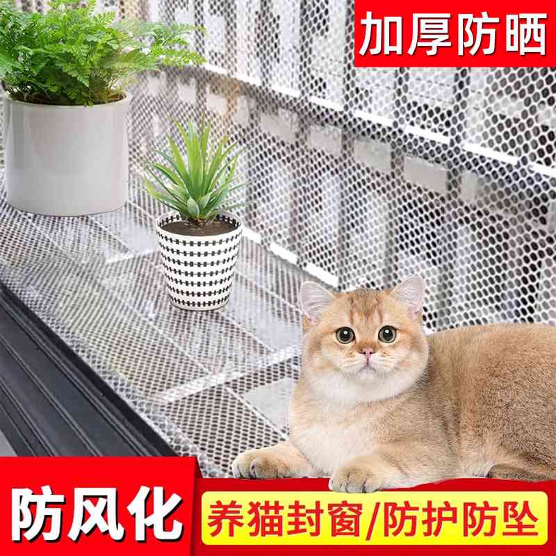 防猫窗户阳台护栏防护网防盗窗防掉网塑料网格片封窗垫板隔离围栏