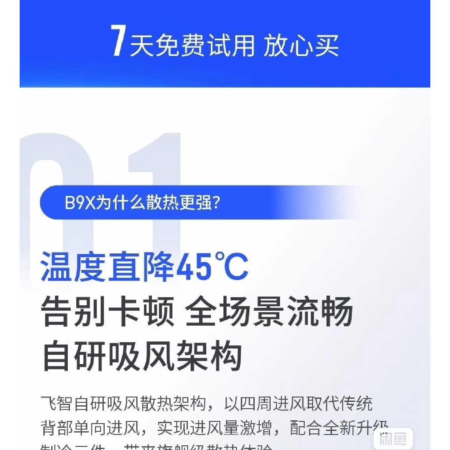 【议价-可维修】B9X 飞智B9X吸风散热器 自研吸风散热/二手均有货