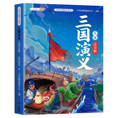 斗半匠四大名著正版原著完整版