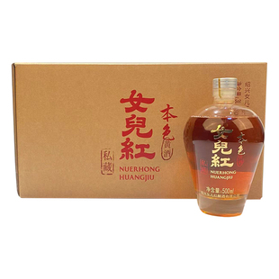 正宗绍兴特产女儿红黄酒本色无焦糖色花雕酒500ml*6箱装老酒