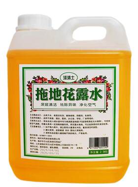 拖地花露水5斤大桶装清洁祛味