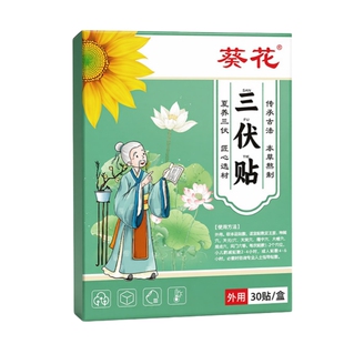葵花三伏贴儿童祛湿排毒冬病夏治调理脾胃纯中药粉正品官方旗舰店