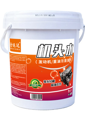 机头水强力去重油污大桶清洗剂