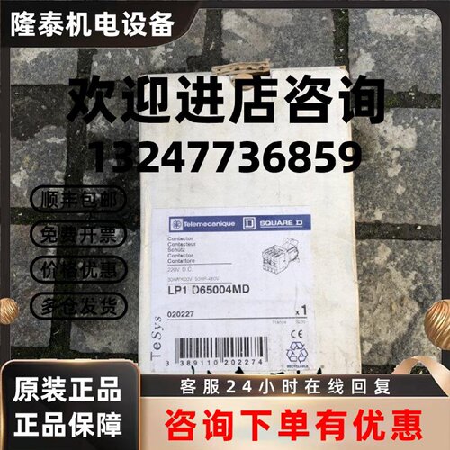 议价LP1 D65004MD 施耐德库存 详情询问客服