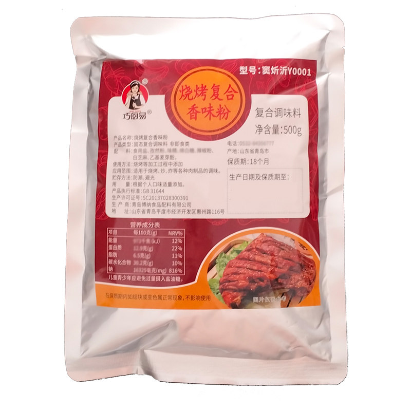 烧烤复合香味粉提鲜增香粉