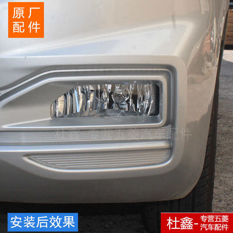 原厂五菱宏光V前雾灯 加装升级前雾灯总成 开关