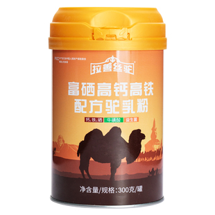 【抢现货!K姐618】拉善丝驼富硒高钙高铁儿童中老年配方驼奶粉