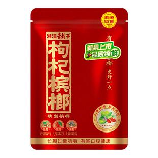 原装正品伍子醉湘潭铺子枸杞槟榔30元红枸杞28g独立散装扫码有奖