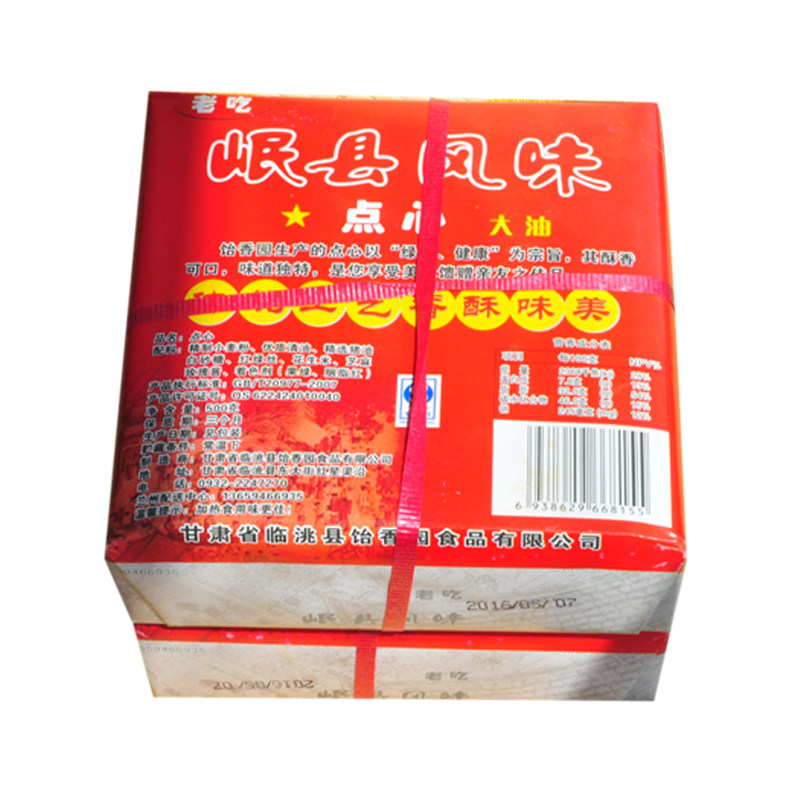 甘肃特产岷县点心传统五仁酥皮