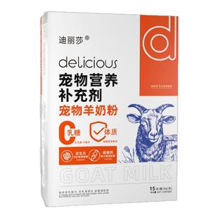 迪丽莎宠物羊奶粉新生幼猫幼犬通用营养补充剂猫咪羊奶粉健康蛋白