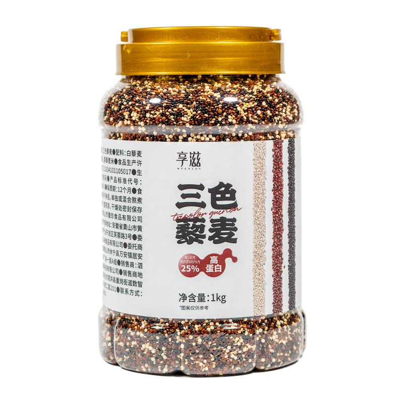 享滋·三色藜麦1000克红白黑藜麦米藜麦饭五谷杂粮青海藜麦