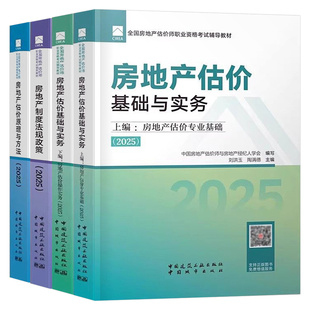 备考2026年房地产估估价师考试教材书历年真题库试卷全套2025开发经营与管理原理方法制度法规政策房产评估师房估土地估价基础实务