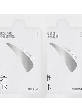 未兰身体素颜霜便携旅行装