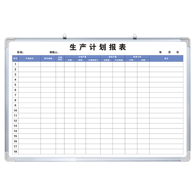 【生产计划报表】白板写字板定制