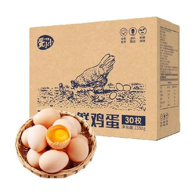 蛋小小新鲜小个头鸡蛋45g×30只