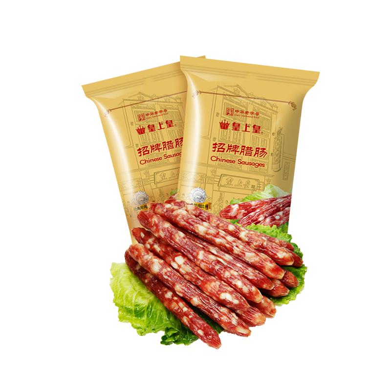 皇上皇招牌腊肠454g*2包农家切肉腊味香肠广府糖酒风中秋送礼囤货