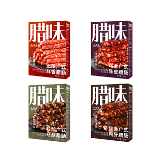 今余年广式腊肠五年陈皮冬菇鸭肝煲仔饭香肠广式腊味500g礼盒包装