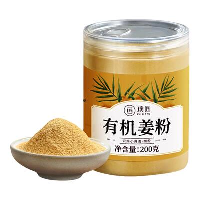 璞匠有机小黄姜粉干姜粉调料姜汁