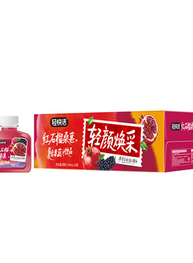 轻快活红石榴桑椹汁饮料小瓶饮品