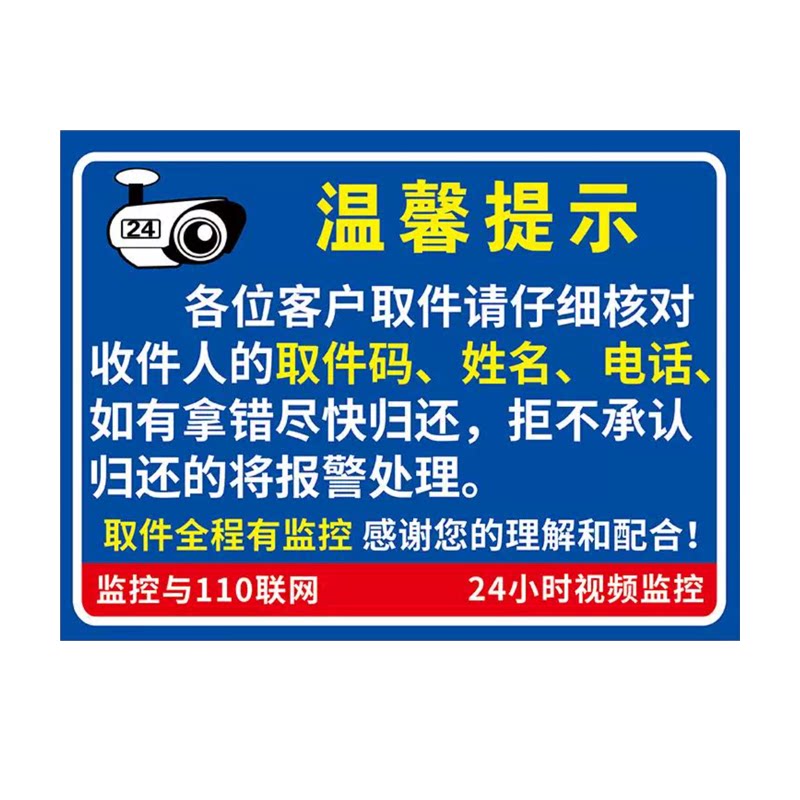 菜鸟驿站自助取件提示牌