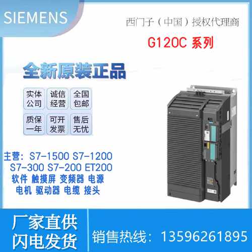 议价西门子 G120C 变频器 6SL3210-1KE31-1UB1/1AB1 RTU 版本 55k