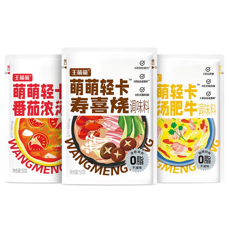 王萌萌小火锅汤底低脂日式寿喜烧金汤肥牛番茄麻辣烫水煮菜调料