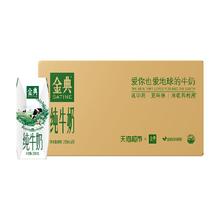 超市定制伊利金典纯牛奶250ml*24盒