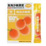呀啦嗦青海沙棘原浆1盒10袋*16ml   劵后9.8元包邮