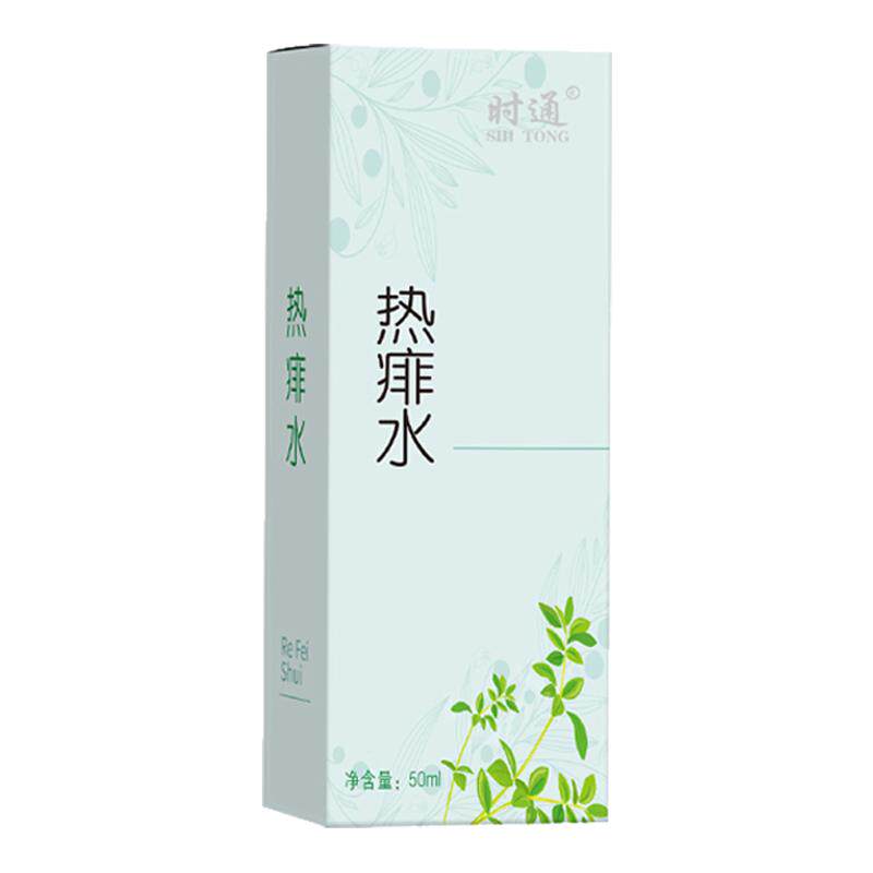 时通热痱水官方旗舰店正品