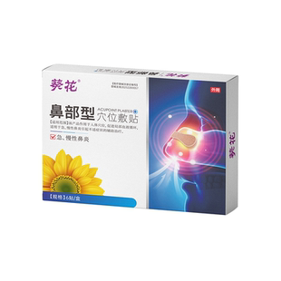 葵花医用通气鼻贴儿童成人鼻炎鼻塞通鼻神器缓解鼻子不通感冒鼻通