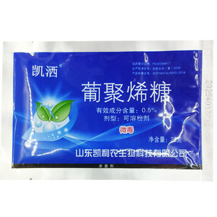 0.5%葡聚烯糖蔬菜花卉辣椒番茄烟草病毒病疫病灰霉病杀菌剂包邮