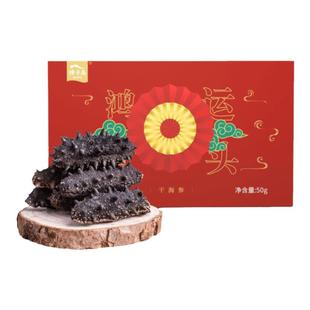 獐子岛海参干海参50g大连海参干货礼盒深海底播辽刺参礼盒小红盒