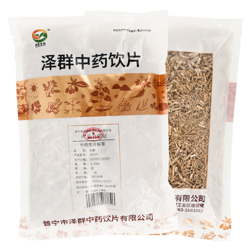 泽群中药白前250克中药材降气 消痰 止咳白前中药饮片正品包邮