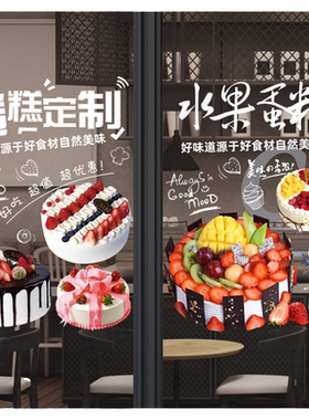 diy蛋糕店面包烘焙坊装饰贴画