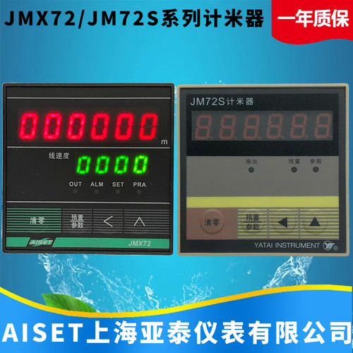 一  AISET上海亚泰仪表JM72S-Y线速度JMX72T-C 计米器线速度JMFT7