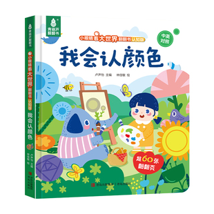 青葫芦 宝宝启蒙认知翻翻书全套10册 适合1-4岁孩子看的早教绘本 我会认颜色数字大小形状幼儿园书籍