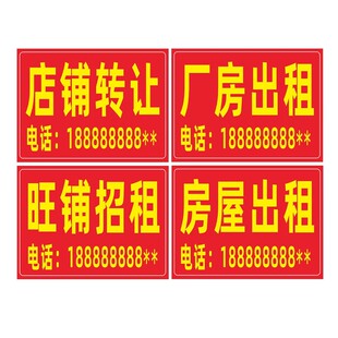 门面出租广告贴纸旺铺店铺转让贴纸厂房仓库招租商铺房屋海报定制
