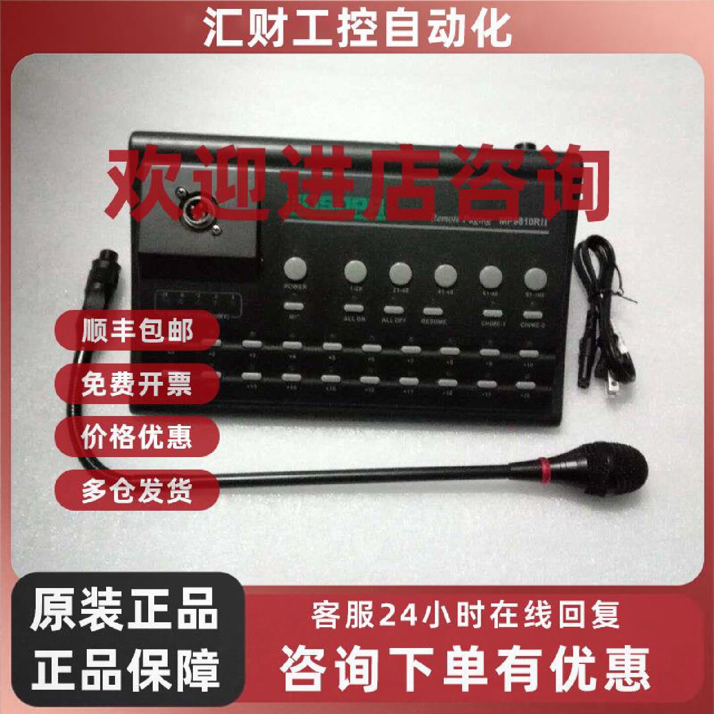 议价迪士普 MP9810RII 十分区遥控寻呼话筒麦克风