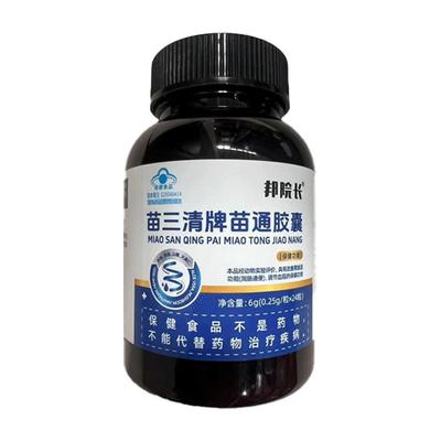 邦院长苗三清牌苗通胶囊6g(0.25g/粒x24粒)