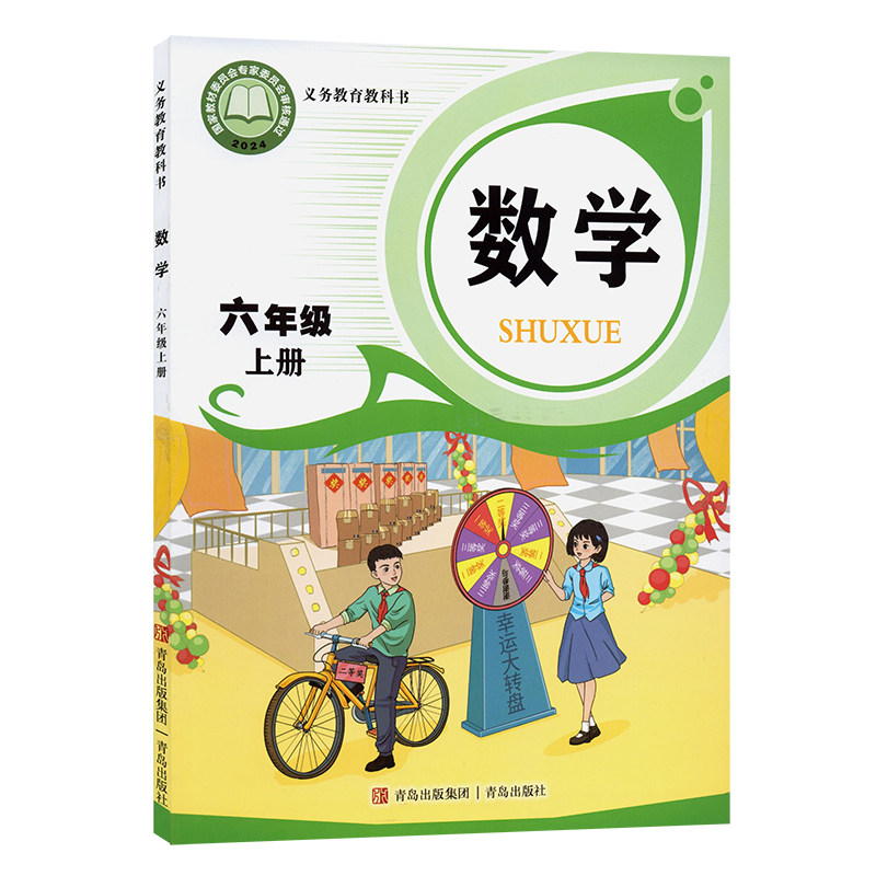 小学六年级上册数学书课本青岛版六三制6年级上学期数学教材小学生课本六上数学义教青岛出版社义务教育教科书新华书店正版书籍
