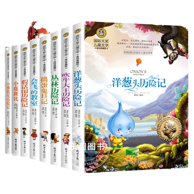 全套三年级必读课外书小鹿斑比