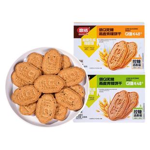 低GI无糖燕麦青稞饼干低早晚代餐粗粮生升糖饱腹孕妇糖友零食品