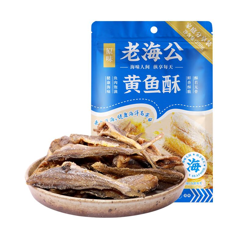 老海公黄鱼酥小鱼干即食休闲零食香辣黄花鱼酥脆烤鱼特产干货食品