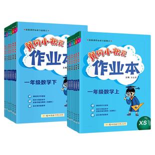 重庆速发!2026春黄冈小状元作业本一三二四五六年级下册上语文数学西师版人教版小学教材同步训练练习题册计算能手西南师范大学下