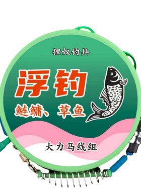 鲢鳙线组成品套装鲢鳙子线一整套