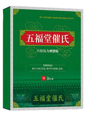 五福堂催氏旗舰店远红外理疗贴非崔氏五福堂腰椎间盘突出膝盖膏药