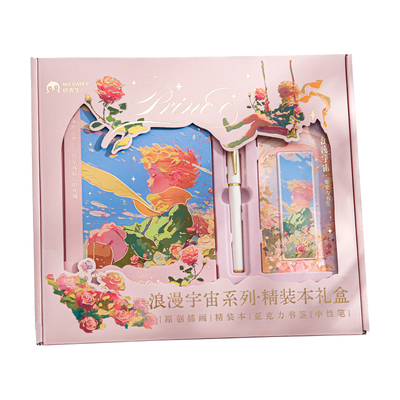 小王子系列礼物浪漫宇宙文具套装