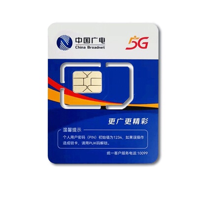 重庆流量卡中国广电纯上网全国通用无线4G5G手机电话大王卡正龙卡