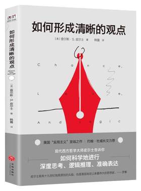 如何形成清晰的观点哲学经典