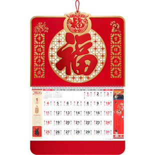 和创2026年日历挂历吊牌定做马年新款家用挂墙月历大号手撕历高端创意个性国风记事福字年历企业公司广告定制